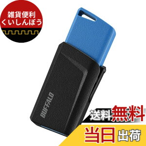 �y���������zBUFFALO USB3.1(Gen1)�v�b�V���X���C�hUSB������ RUF3-SP�V���[�Y �F�F�u���[�A�T�C�Y�F64GB