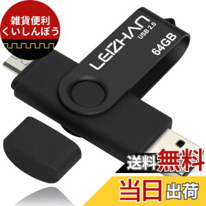 �y���������zLEIZHAN �������[�E�t���b�V���h���C�u ��]�� �l�CUSB 32G 64G 128G OTG 2.0�g�ѓd�b�p �e�ʕs������ �}�C�N���y���h���C�u ��]��USB Android 2.0 U�X�e�B�b�N �F�F�u���b�N�A�T�C�Y�F64GB