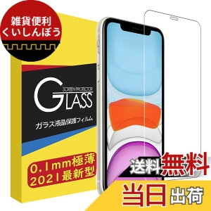 �y���������z0.1mm �ɔ��^ �K���X�t�B���� for iPhone 2019 2020 2021�ȏ� �F�F�����A�T�C�Y�FiPhone 11 / XR �p