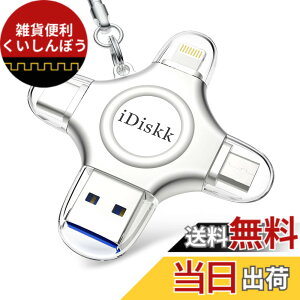 �y���������zApple�F�� (MFI�擾) �t���b�V���h���C�u iPhone USB������ iOS USB�������R�l�N�^�t�� iPhone X XS MAX iPad iPod touch�ȂǑΉ� �e�ʕs������ �F�F�V���o�[�A�T�C�Y�F4 in 1 256GB