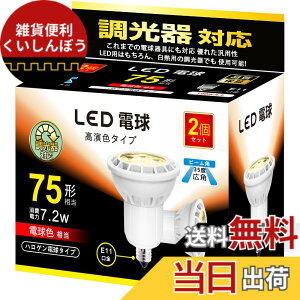 �y���������zLED�d�� E11���� ������Ή� LED�X�|�b�g���C�g 75w 100w�`���� 780���[���� �~���[�t�n���Q�������v�` 7.2W 2�Z�b�g �F�F�d���F�A�T�C�Y�F�L�p�^�C�v