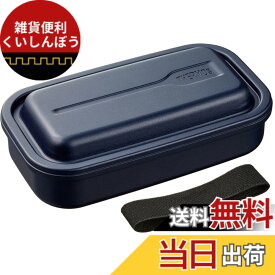 【送料無料】サーモス 弁当箱 アルミ製 フレッシュランチボックス 内側ふっ素コーティング DAA-800 色：ネイビー、サイズ：1個 (x 1)
