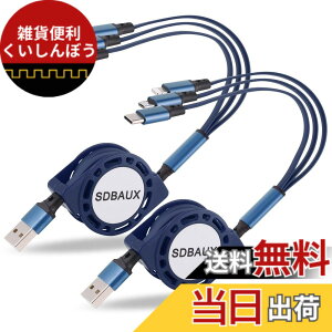 �y���������z�y2�{�Z�b�g�zSDBAUX�}���`�[�d�P�[�u�� 3in1 �[�d�R�[�h �������3A�}���[�d ���C�g�j���O�P�[�u�� �g�я[�d�P�[�u�� �X�}�z�P�[�u��IP/Type C/Micro usb�������d�\ ���@��Ή� �F�F