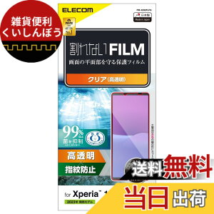 �y���������z�G���R�� Xperia 10 V [ SO-52D / SOG11 ] �t�B���� �w��h�~ �C�A�h�~ �R�� [����Ȃ��t�B����] �N���A PM-X232FLF �F�F�N���A