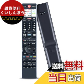 【送料無料】東芝音声リモコン 色：東芝 CT-90505、サイズ：CT-90505