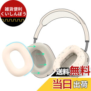 �y���������zSOULWIT �C���[�p�b�h�J�o�[ �w�b�h�p�b�h�P�[�X AirPods Max �w�b�h�z�� �p �ی�P�[�X �_�炩���V���R�� �򉻖h�~ �h�o �h�� ��� �􂦂� �F�F�X�^�[���C�g