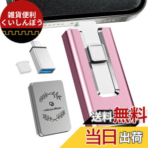 �y���������zusb�������u�A�v���s�v phone ���� ���� usb �� �ʐ^ �� �ڂ��vphone�Ή� �f�[�^�ۑ� �ڍs �X�}�z�ʐ^�ۑ� u s b�O�t�� US B������ iOS/Type-C/U-SB-A/Micro USB���� ��e�� �t���b�V�������� ��