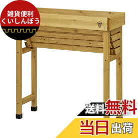 【送料無料】タカショー 野菜 プランター ベジトラグ 色：1)ナチュラル、サイズ：1)幅77cmx奥行30cm