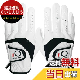 【送料無料】ゴルフグローブ メンズ 天然皮革と合成皮革の組み合わせ ソフト 柔らかめ 伸縮性 通気性 滑りにくいグリップ 両手 雨 汗に強い 全天候モデル ゴルフウェア STNX-622 色：両手用（ホワイト）、サイズ：22