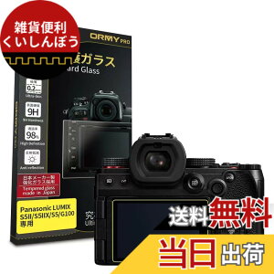 �y���������z�y���ɂ�0.2mm�����K���X�zORMY �t���ی�K���X �t���ی�v���e�N�^�[ �y���{�����Ɏq���ޗ��z�y�ƊE�ō��d�x9H�z�y�����ߗ��z �T�C�Y�FLUMIX S5II / S5IIX / S5 / G100 �p