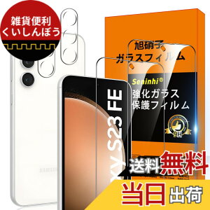 �y���������zscreenprotector �K���X�t�B���� AGHTGFSGERFDERGE �w��h�~ �����K���X �����Y�ی�t�B���� �F�FGalaxy S23 FE 5G �N���A �t�B�����A�T�C�Y�FGalaxy S23 FE 5G �N���A �t�B����