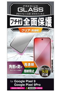 �y���������z�G���R�� Google Pixel 9 / 9 pro �K���X�t�B���� ���� �t���J�o�[ �����K���X �\�ʍd�x10H �p����h�~ �t���[���t �w��h�~ ��U�h�~ �C�A�h�~ PM-P242FLGF �F�F�N���A