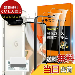 �y���������zscreenprotector �K���X�t�B���� AGHTGFSGERFDERGE �w��h�~ �����K���X �����Y�ی�t�B���� �F�FHD����/�����x/�w��h�~�A�T�C�Y�FGoogle Pixel 9 Pro XL �N���[�j���O�c�[��