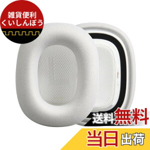 �y���������z[CYCLETRACK] �C���[�p�b�h AirPods Max�����p �����p�C���[�N�b�V���� AirPods Max�w�b�h�t�H���p �w�b�h�t�H���p�C���p�b�h ���R��h�~ ���K�g���S�n �F�F�z���C�g