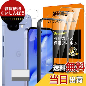 �y���������zscreenprotector �K���X�t�B���� IRHEGDGSFHETFDGDG �w��h�~ �����K���X �����Y�ی�t�B���� �F�FHD����/�����x/�w��h�~�A�T�C�Y�FGoogle Pixel 9A -3+2+1