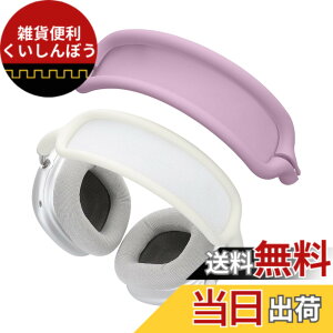 �y���������zkwmobile �w�b�h�o���h�J�o�[ Apple AirPods Max�Ή� - �V���R���� �ی�J�o�[ �v���e�N�V���� ���F �F�F���x���_�[