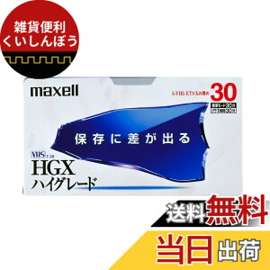 �y���������zmaxell �^��p VHS�r�f�I�e�[�v �n�C�O���[�h 120�� T-120HGX(B)S parent �T�C�Y�F1��