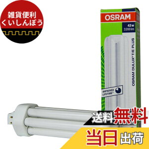 �y���������zOSRAM �R���p�N�g�`�u�������v(�u����) DULUX T/E PLUS �������` 42�` ���F �y�P�i�z DULUX T/E PLUS 42W/840 (FHT42EX-W)