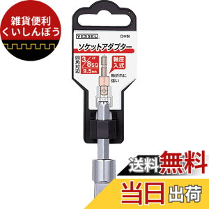�y���������z�\�P�b�g�A�_�v�^�[ FASTENER_DRIVE_BIT �T�C�Y�F�����p9.5mm