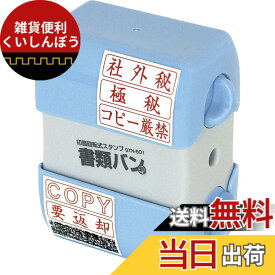 【送料無料】ナカバヤシ 印面回転式スタンプ 書類バン STN-60 サイズ：W67.5xD41xH79mm