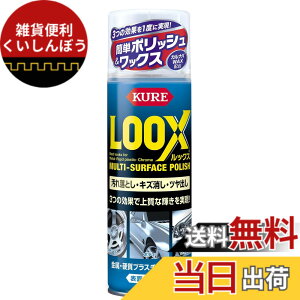 �y���������zKURE(���H��) LOOX(���b�N�X) �N���[�i�[�E�R�[�e�B���O�� �F�F�����A�T�C�Y�F330ml