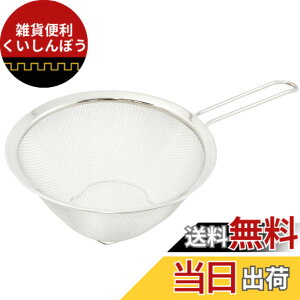 �y���������z�X�e�����X�Ў�U�� FOOD_STRAINER �F�F�V���o�[�A�T�C�Y�F18cm