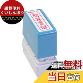 【送料無料】新朝日コーポレーション サコス ポンスタンパー事務用印 サイズ：タテ