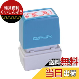 【送料無料】新朝日コーポレーション サコス ポンスタンパー事務用印 B型 サイズ：ヨコ