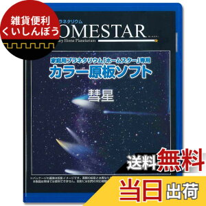 �y���������z�Z�K�t�F�C�u(SEGA FAVE) �ƒ�p�v���l�^���E�� �wHOMESTAR(�z�[���X�^�[)�V���[�Y�x��p �J���[���\�t�g �u�a���v ����:�啽�M�V PKG-79048E �T�C�Y�F��50mmx��50mmx��3mm