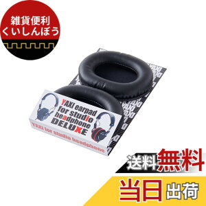 �y���������zYAXI Ear Pad SERIES for studio Headphone DELUXE �F�F�u���b�N