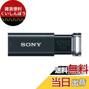 �y���������zSONY USB������ USM-U�V���[�Y �F�F�u���b�N�A�T�C�Y�F128GB