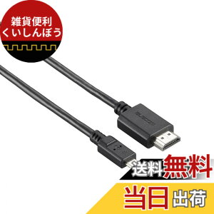�y���������z�G���R��(ELECOM) MHL�P�[�u�� ELECTRONIC_ADAPTER �F�F�u���b�N�A�T�C�Y�F3m