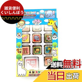 【送料無料】レモン 木製スタンプ どうぶついっぱい 707439