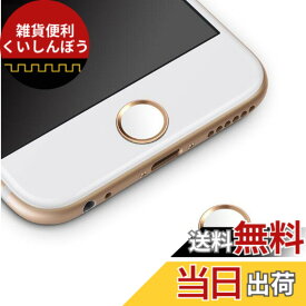 【送料無料】ホームボタンシール Sakula 指紋認証可能 iPhone8 iPhone8 Plus iPhone7 iPhone7 Plus iPhone6s iPhone6 Plus iPad pro iPad miniなど対応 ホームボタンシール（ブルーフレーム/ホワイト) 色：ゴルード/ホワイト
