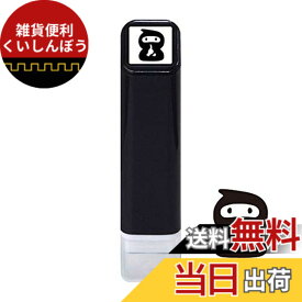 【送料無料】こどものかお スケジュール浸透印 0556-684 忍者│スタンプ サイズ：13x13 H58mm