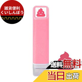 【送料無料】こどものかお スケジュール 浸透印 スタンプ んんち インク色：コーラル サイズ：13x13 H58mm
