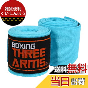 �y���������z[ THREE ARMS ] �{�N�V���O �o���e�[�W �O���[�u �q���p (2�Z�b�g / 270cm) �L�k �^�C�v �F�F�^�[�R�C�Y