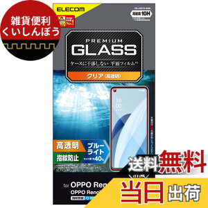 �y���������z�G���R�� OPPO Reno7 A (OPG04) �K���X�t�B���� �d�x10H �w��h�~ �G�A�[���X �N���A �F�F�K���X�t�B����+�u���[���C�g�J�b�g