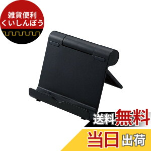 �y���������z�G���R�� �^�u���b�g �X�}�z �X�^���h 4.6~12.9�C���`�Ή� 10�i�K �p�x���� �p�x�Œ� �܂��ݎ� ������2cm �y�� �����^�� �y iPhone iPad Pro Air mini FireHD Huwei Galaxy GooglePixcel Switch �z �u