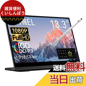 �y���������z���o�C�����j�^�[ EHOMEWEI �L�@EL �^�b�`�p�l�� 13.3�C���` FHD 1920x1080 �^�b�`�y���Ή� �yWindows/MacOS�z�Ή� ���� �y���^�u 100% DCI-P3 ���^ 4mm �Q�[�~���O �u���[���C�g�J�b�g �ی�t�B