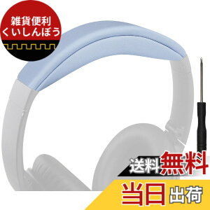 �y���������zSOULWIT �w�b�h�o���h �w�b�h�o���h�p�b�h Bose QuietComfort 45 (QC45)/QuietComfort SE (QC SE)/New Quiet Comfort Wireless �p �w�b�h�o���h ���� �N�b�V���� �w�b�h�z���o���h �w�b�h�Z�b�g�o���h ��