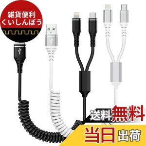 �y���������zBioonis 2in1�[�d�P�[�u�� �R�C����USB lightning�P�[�u��+type-c�P�[�u��0.4m����1.2M�܂Ŏ��R�L�k 1�{2�҃J�[�� ���C�g�j���O iPhone�p�ԃP�[�u�� �A�C�t�H��16/15�[�d�P�[�u�� �}���`Andriod 