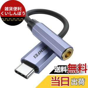 �y���������zBENFEI�y�n�C���]�����z USB C �C���z���W���b�N�ϊ� USB C-3.5mm �C���z���ϊ��A�_�v�^�[ DAC���� 24bit/96KHz�Ή� TRRS/4�� �i�C�����҂� ���ʒ���/�ʘb/���y�Ή� iPhone15�V���[�Y/iPad Pro/Andr