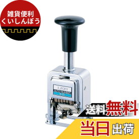 【送料無料】ライオン事務器 ナンバリング D型