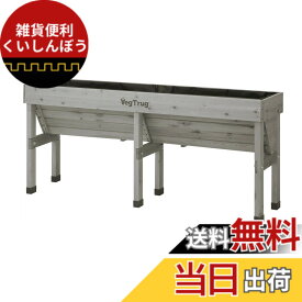 【送料無料】タカショー 野菜 プランター ベジトラグ 色：2)グレイウォッシュ、サイズ：4)幅184cmx奥行46cm