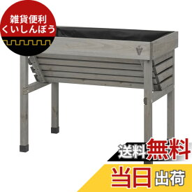 【送料無料】タカショー 野菜 プランター ベジトラグ 色：2)グレイウォッシュ、サイズ：2)幅77cmx奥行46cm