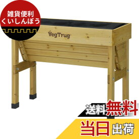 【送料無料】タカショー 野菜 プランター ベジトラグ 色：1)ナチュラル、サイズ：3)幅104cmx奥行46cm