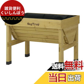 【送料無料】タカショー 野菜 プランター ベジトラグ 色：1)ナチュラル、サイズ：5)幅104cmx奥行76cm