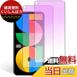 �y���������z�K���X�t�B���� �����K���X �ی�t�B���� pixel xperia iphone �p �F�F�u���[���C�g�J�b�g�A�T�C�Y�FPixel 5a 5g