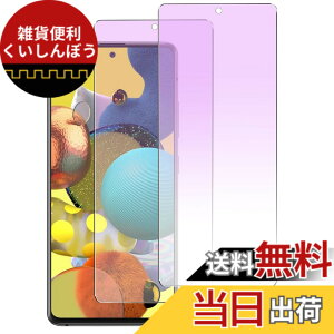 �y���������z�K���X�t�B���� �����K���X �ی�t�B���� pixel xperia iphone �p �F�F�u���[���C�g�J�b�g�A�T�C�Y�FGalaxy A51 5g ( SCG07 SC-54A )